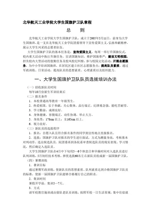 国旗护卫队章程