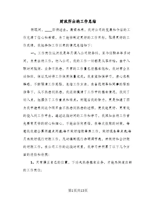 财政所出纳工作总结（4篇）