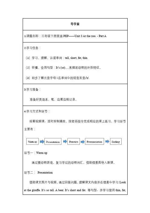 PEP版英语三年级下册Unit 3导学案