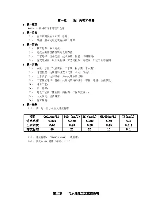 5000吨生活废水课程设计计算书.doc