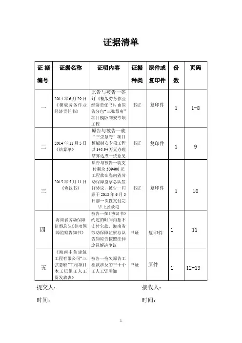 证据清单范本-