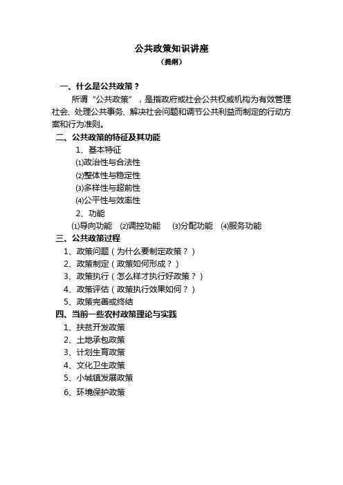 公共政策知识讲座