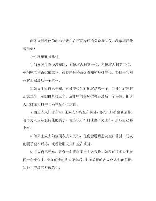 商务乘车礼仪 详谈乘坐车辆