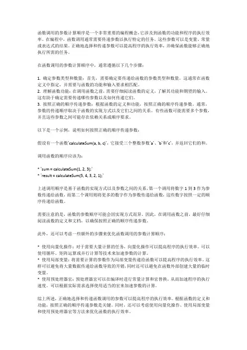 函数调用的参数计算顺序