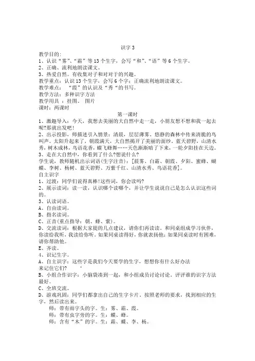 人教版,一年级下册,第三单元,语文教案及反思