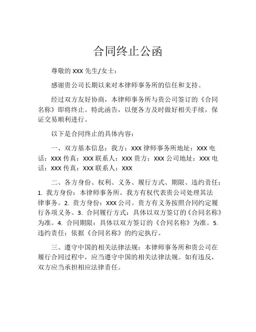 合同终止公函