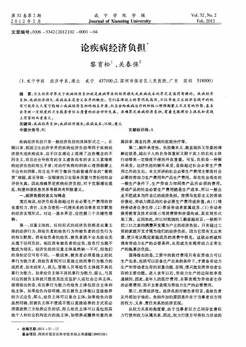 论疾病经济负担