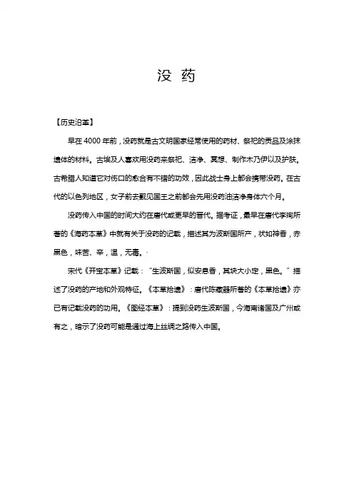 品种资料整理(没药)