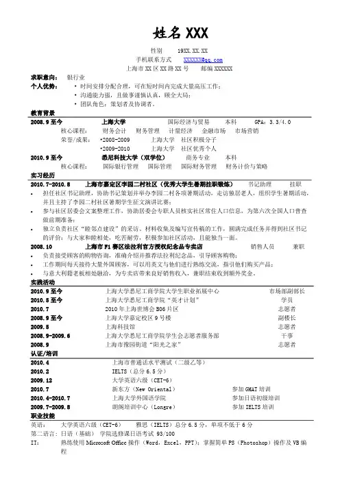 简历模板 (4)