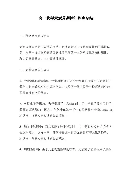 高一化学元素周期律知识点总结