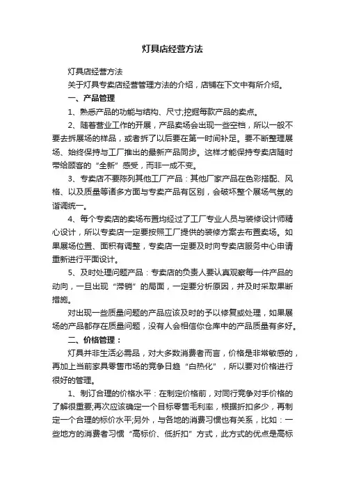 灯具店经营方法