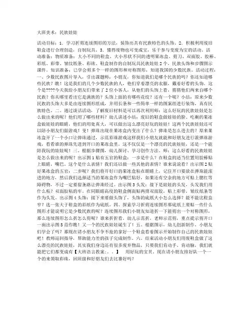 (全册课件)-大班美术:民族娃娃
