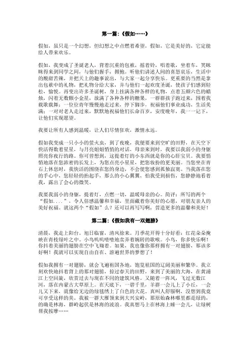 假如我能……600字