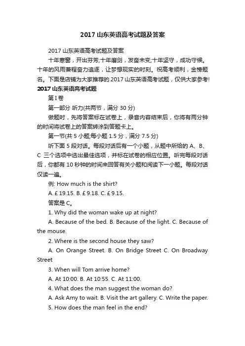 2017山东英语高考试题及答案