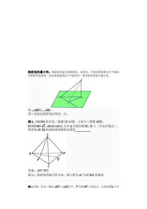 【高中数学】线面角的最小性