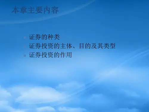 证券投资概述PPT61页