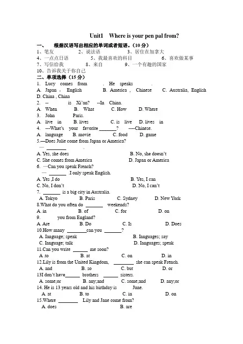 Where is your penpal from 练习案