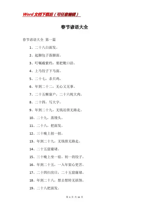 春节谚语大全