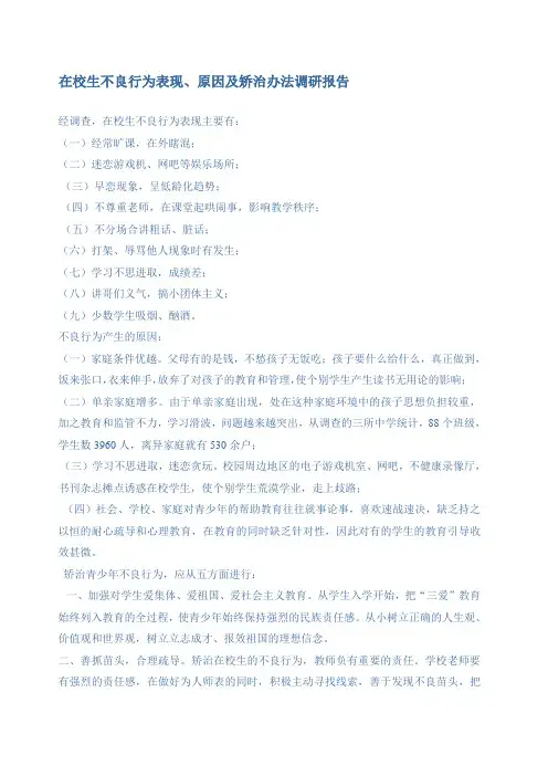 在校生不良行为表现