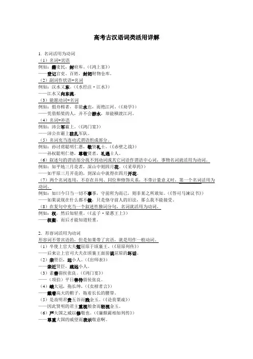 高考古汉语词类活用详解