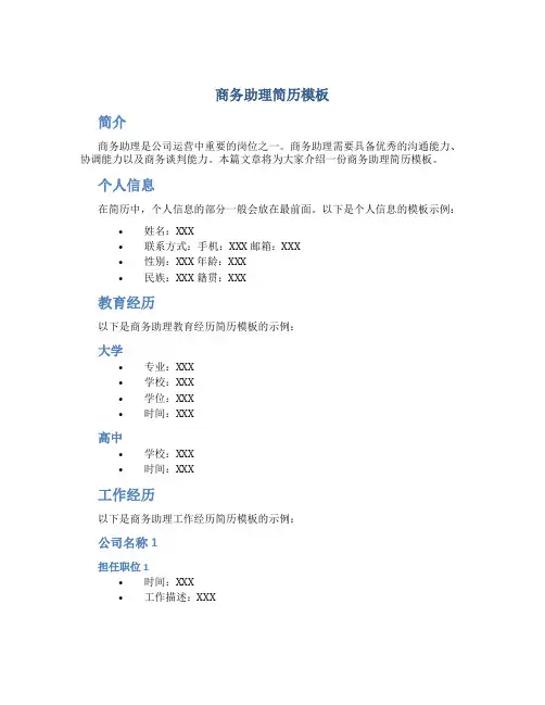 商务助理简历模板