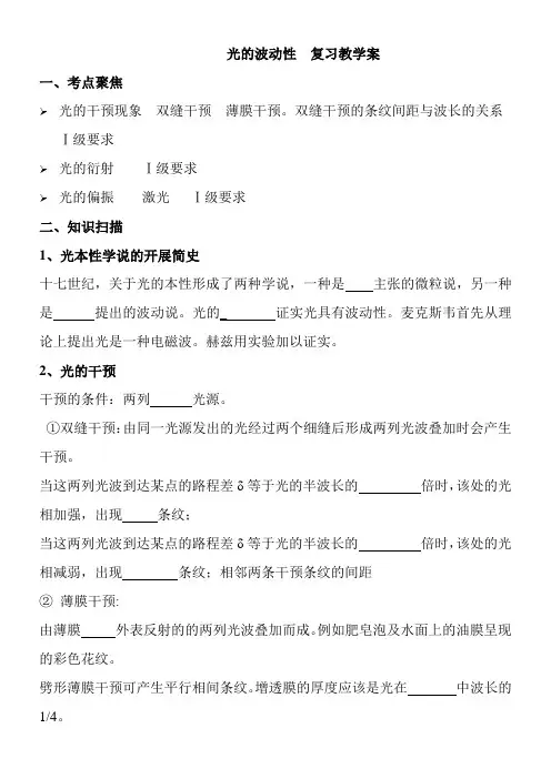 2022年教学教材选修3－5《光的波动性》教学案