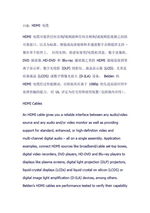 HDMI线材参数