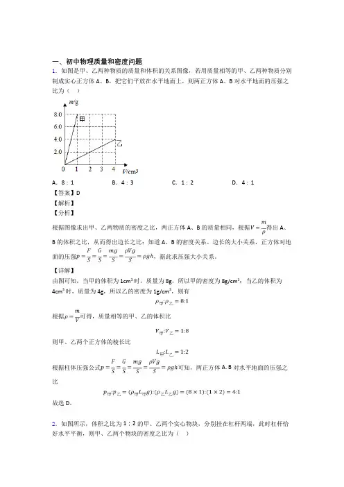 中考物理——质量和密度问题的综合压轴题专题复习附详细答案