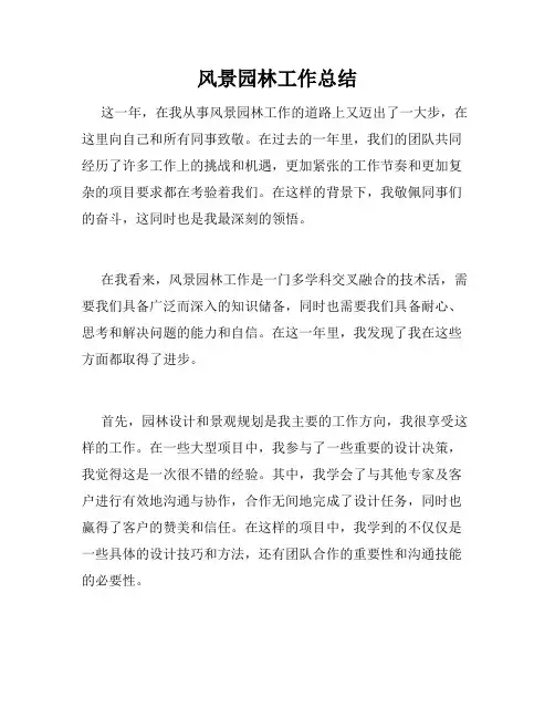 风景园林工作总结