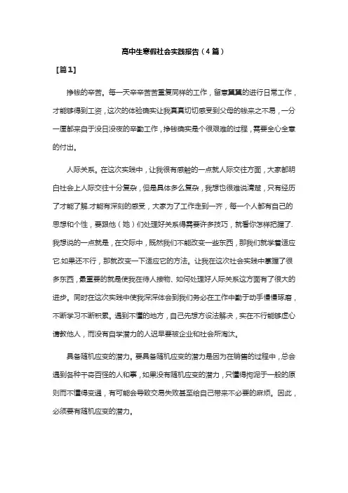 高中生寒假社会实践报告
