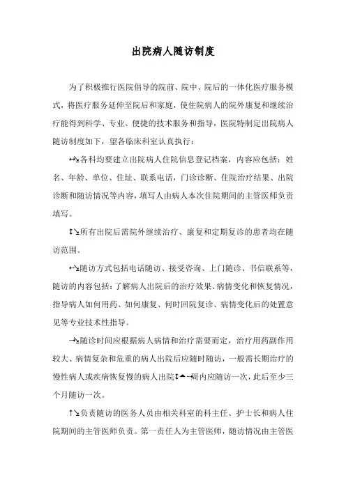 出院患者随访制度及流程