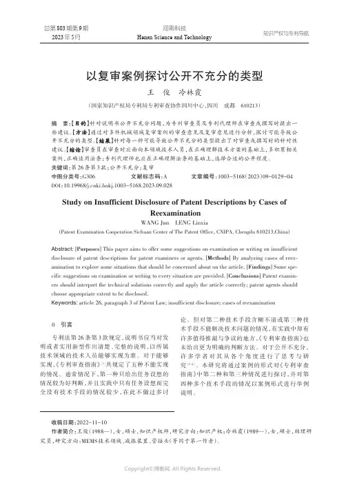 以复审案例探讨公开不充分的类型