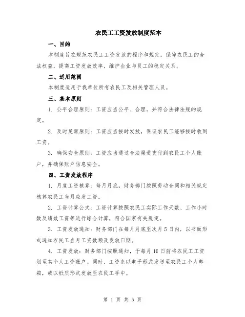 农民工工资发放制度范本（2篇）