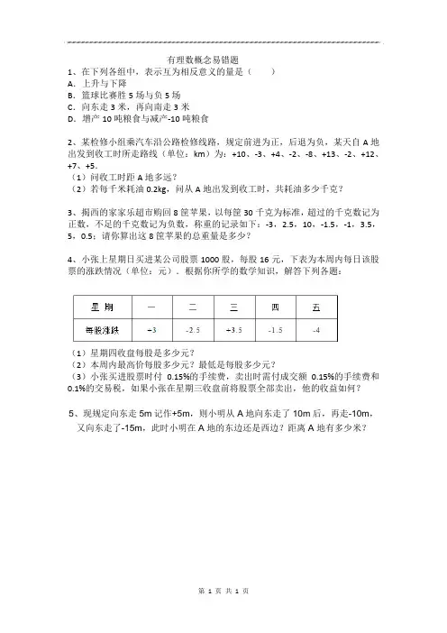 正数和负数易错题