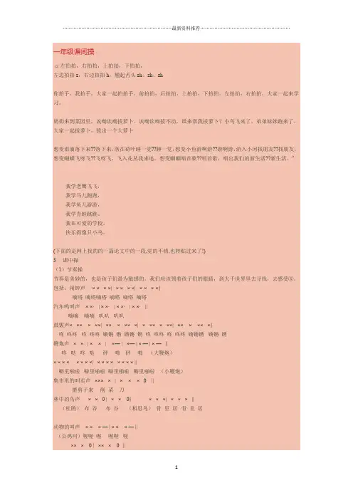 一年级课间操精编版