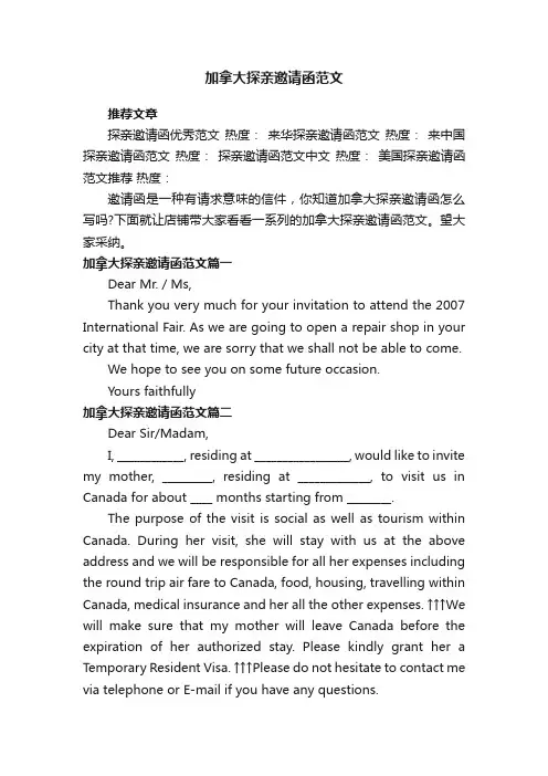 加拿大探亲邀请函范文