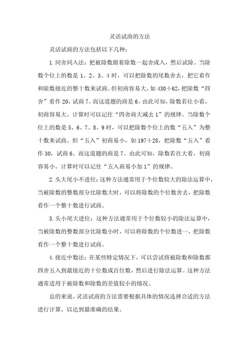 灵活试商的方法