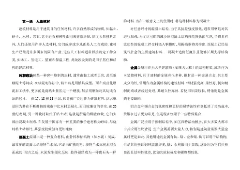 土木工程专业英语课文翻译(雷自学)
