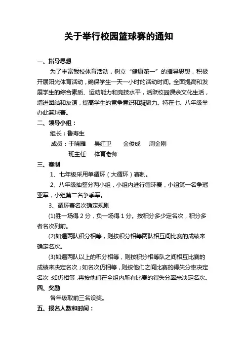 2014春季篮球赛通知