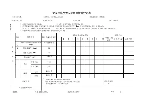 混凝土排水管安装质量检验评定表