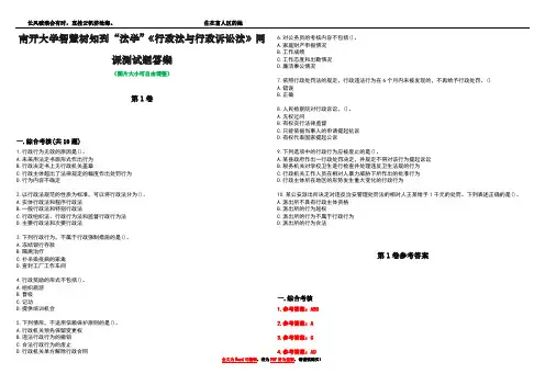 南开大学智慧树知到“法学”《行政法与行政诉讼法》网课测试题答案卷3
