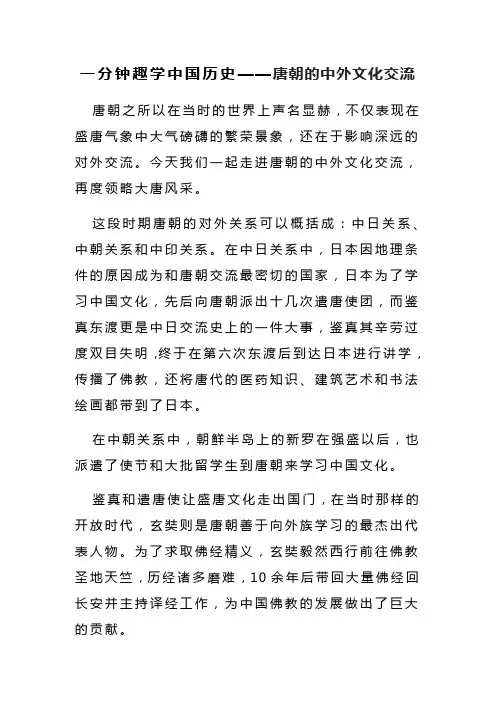 一分钟趣学中国历史——唐朝的中外文化交流