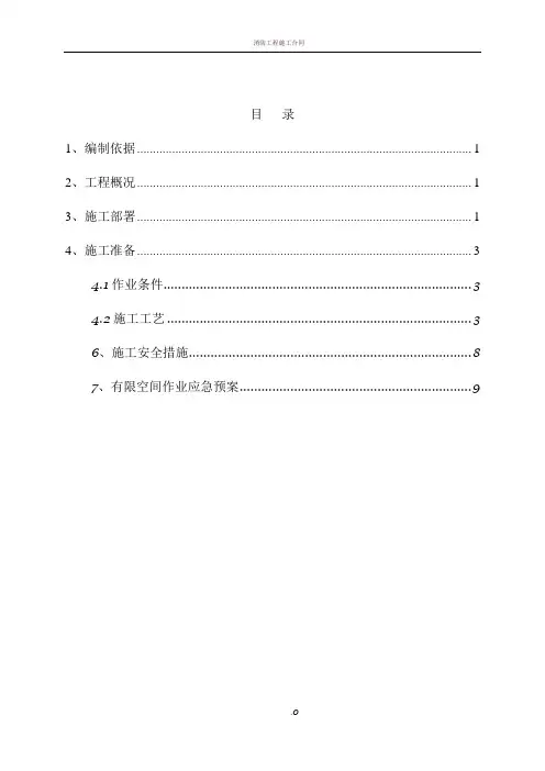 消防水池内有限空间安全施工方案