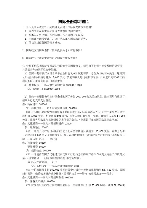 国际金融练习题1(2013)