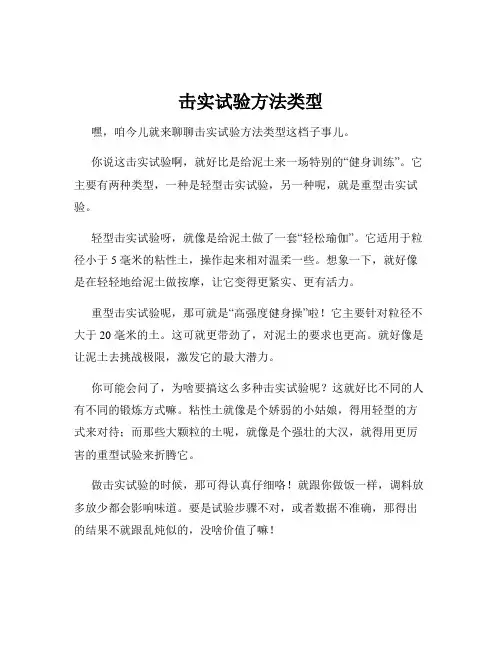 击实试验方法类型