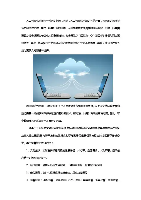 智能健康监测系统