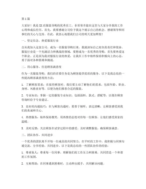 服装导购优秀员工发言稿(3篇)