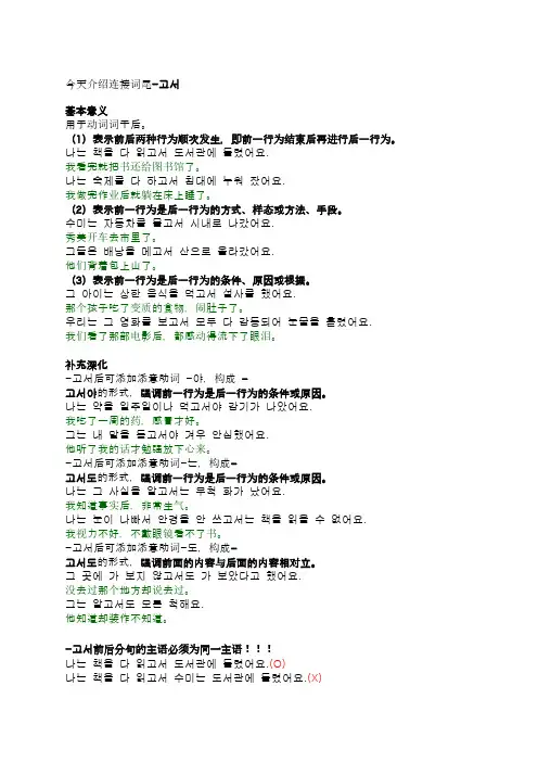 韩国语高级语法连接词尾