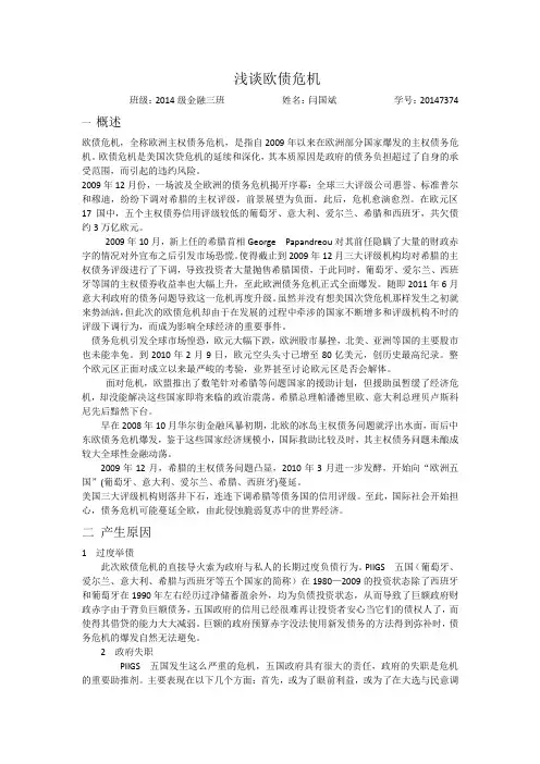 欧债危机简述