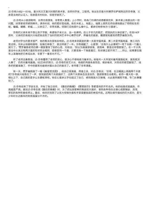 达芬奇画蛋的经典名人故事